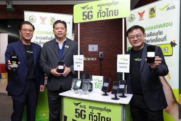 AIS ร่วมกับ กสทช. ยืนยันความพร้อมระบบ Cell Broadcast บน Android และ iOS แนะลูกค้า iPhone อัปเดต iOS 18 ให้พร้อมรับการแจ้งเตือนภัย