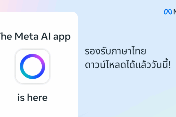 เปิดตัวแอปพลิเคชัน Meta AI เข้าถึงผู้ช่วยอัจฉริยะได้ง่ายกว่าเดิม