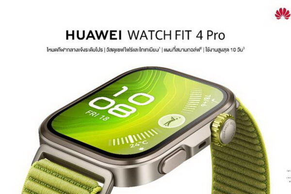 เปิดตัวในไทย HUAWEI WATCH FIT 4 Series สมาร์ทวอทช์ระดับโปร ดีไซน์บางเฉียบเอาใจสาย แฟชันทั้งโหมดกีฬาระดับโปร การจัดการด้านสุขภาพ ราคาเริ่มต้นเพียง 3,990 บาท